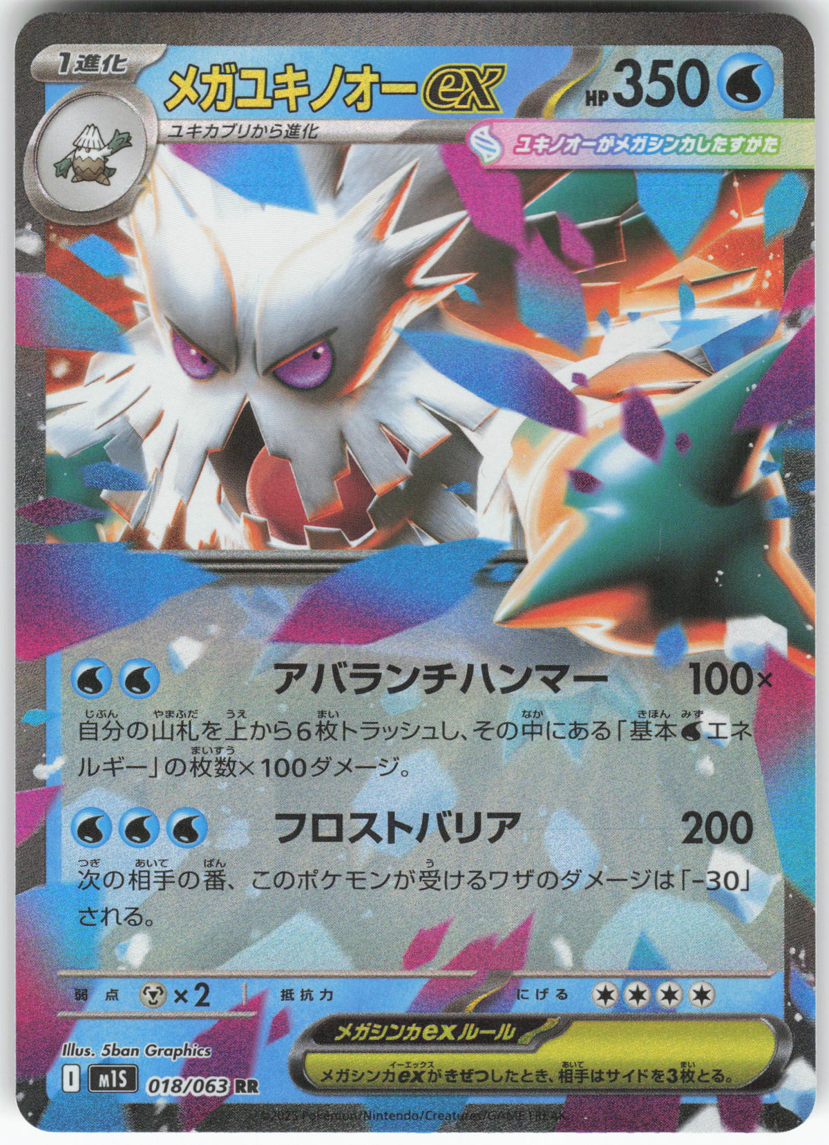 Mega Abomasnow ex - 018/063