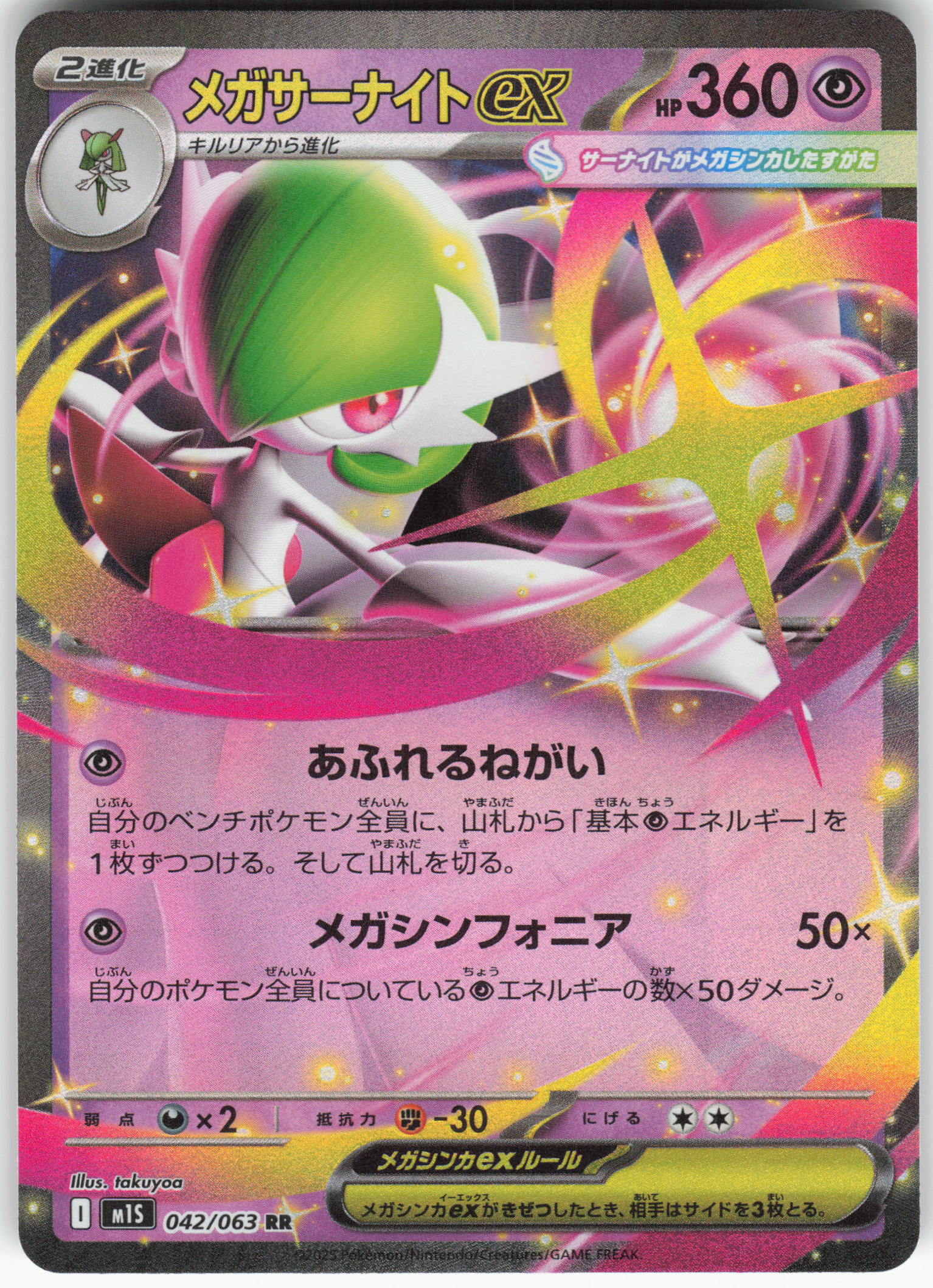 Mega Gardevoir ex - 042/063