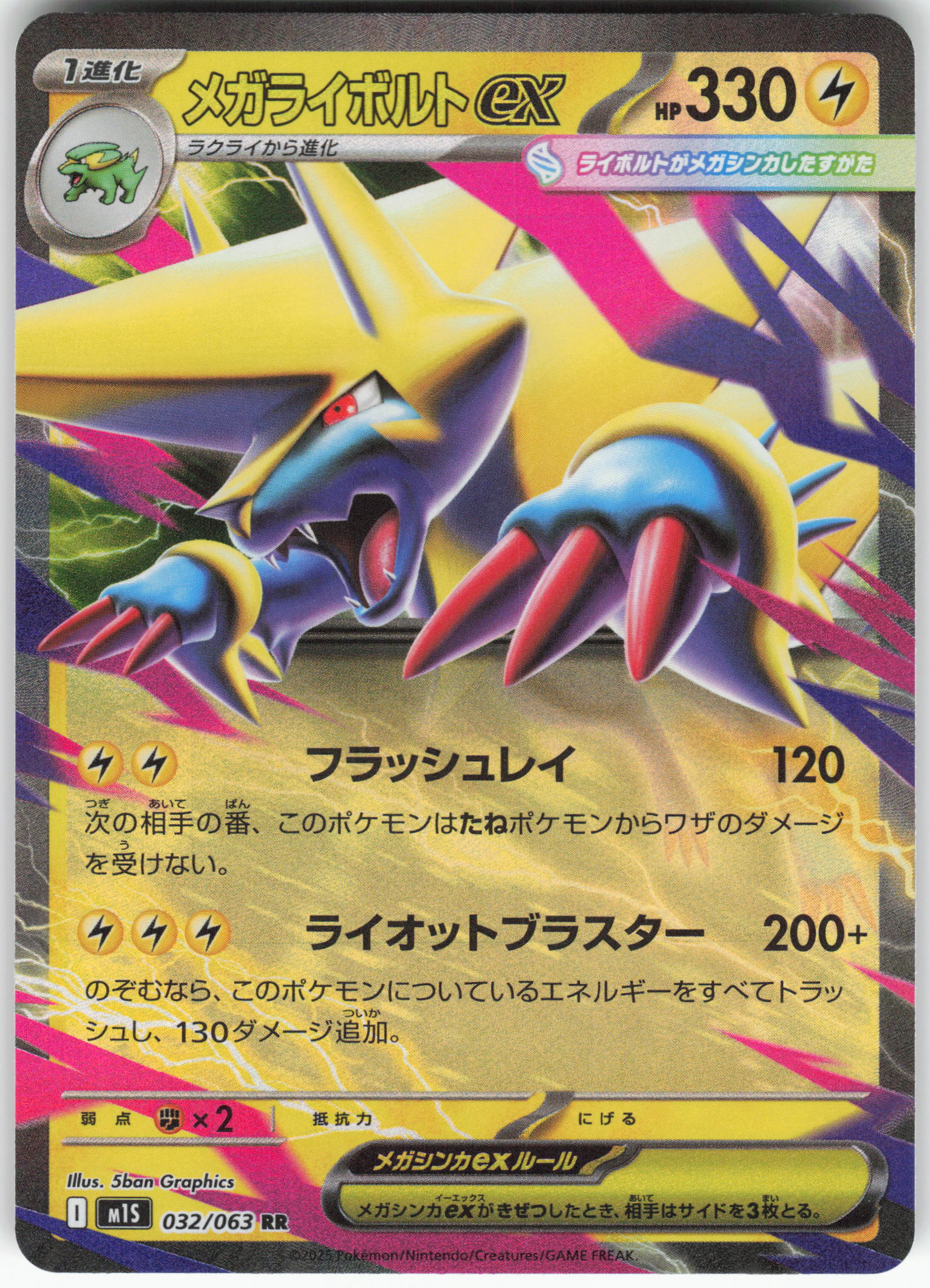 Mega Manectric ex - 032/063