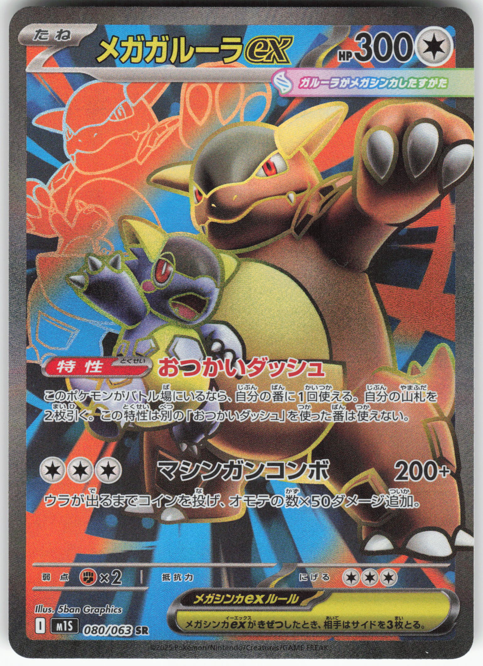 Mega Kangaskhan ex - 080/063