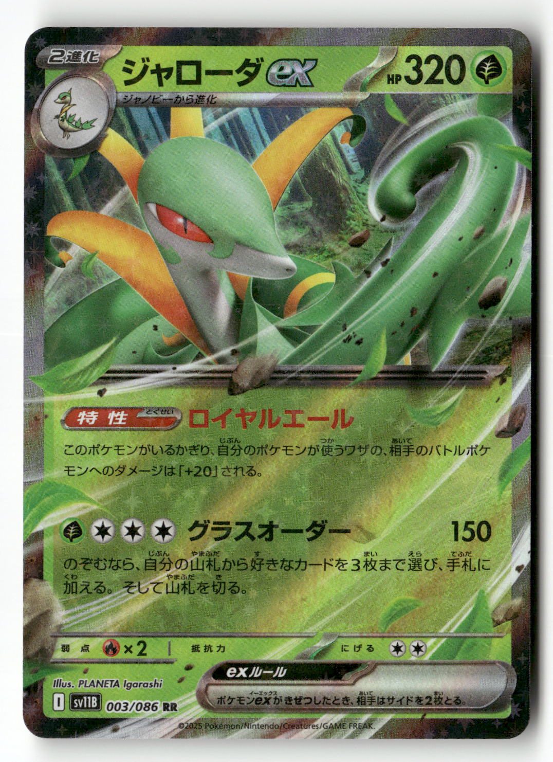 Serperior ex - 003/086