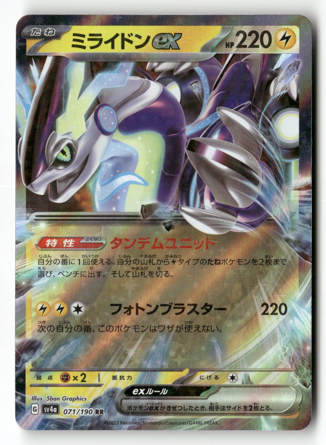Miraidon ex - 071/190