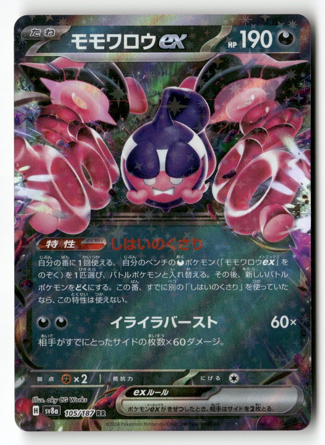 Pecharunt ex - 105/187