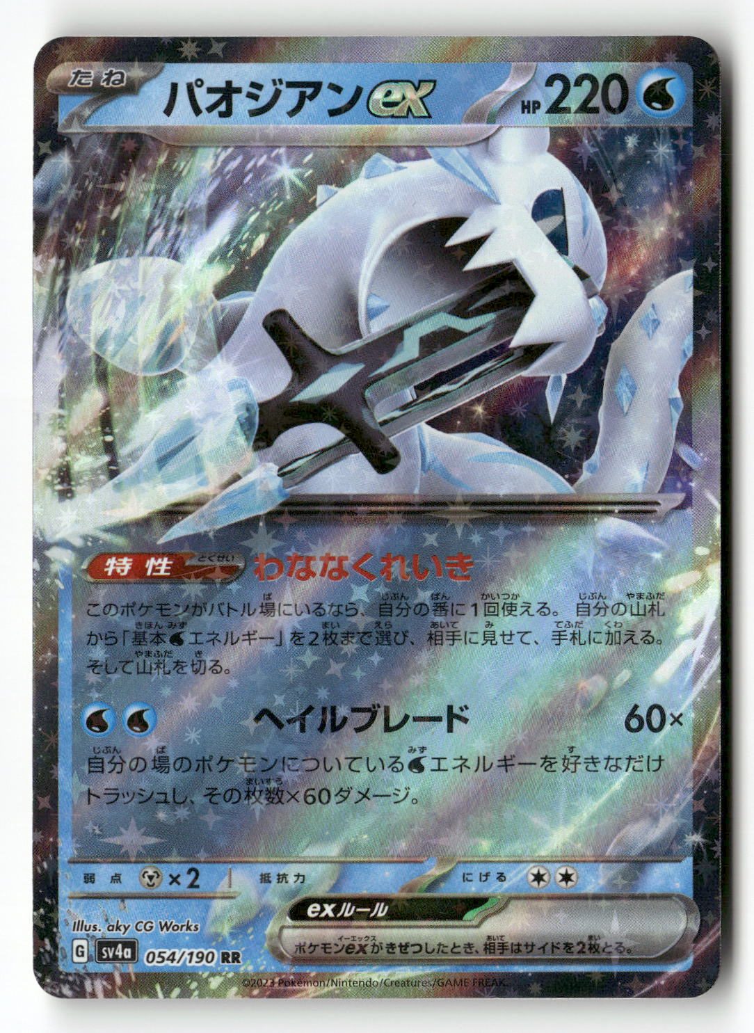 Chien-Pao ex - 054/190