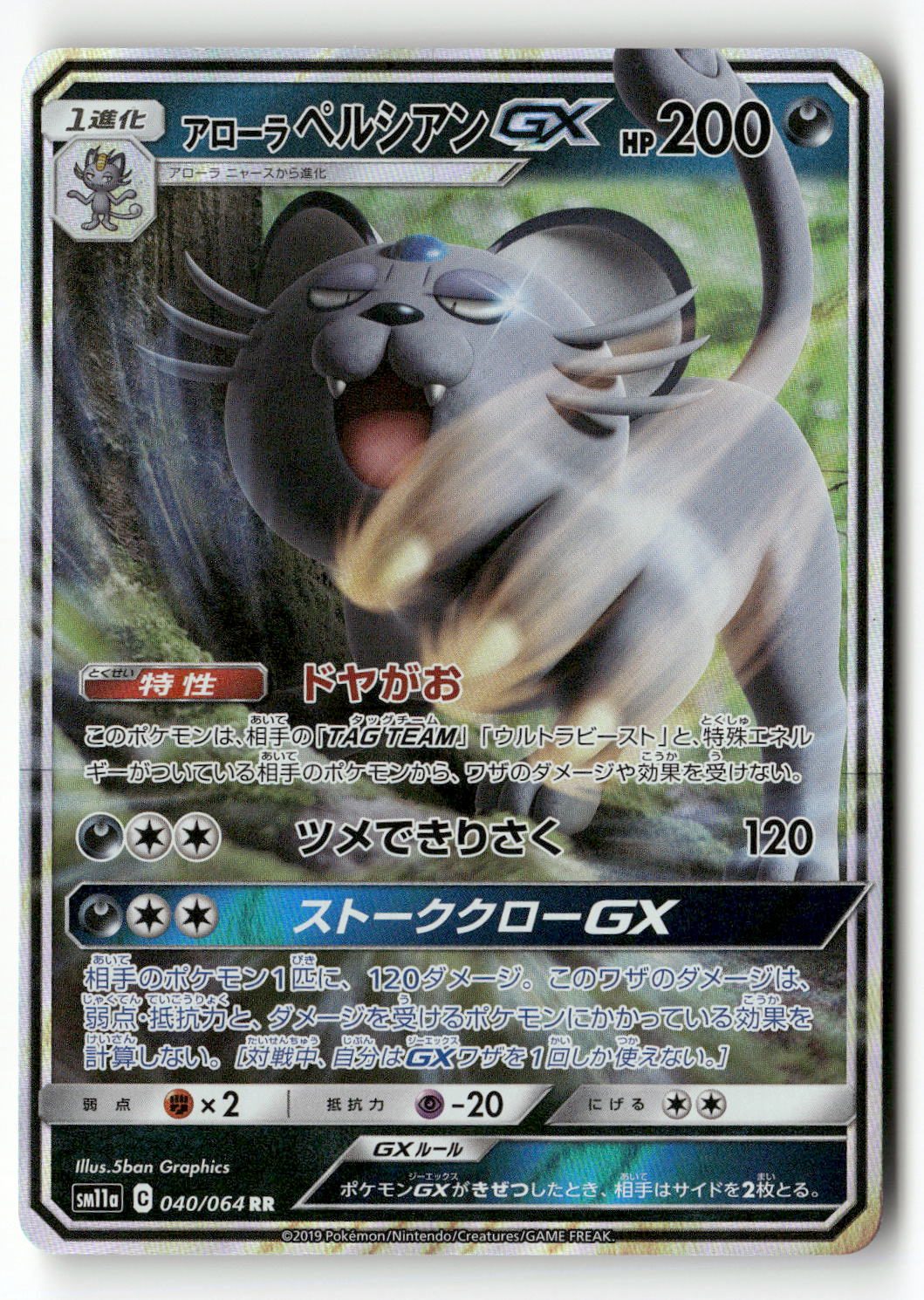 Alolan Persian GX - 040/064