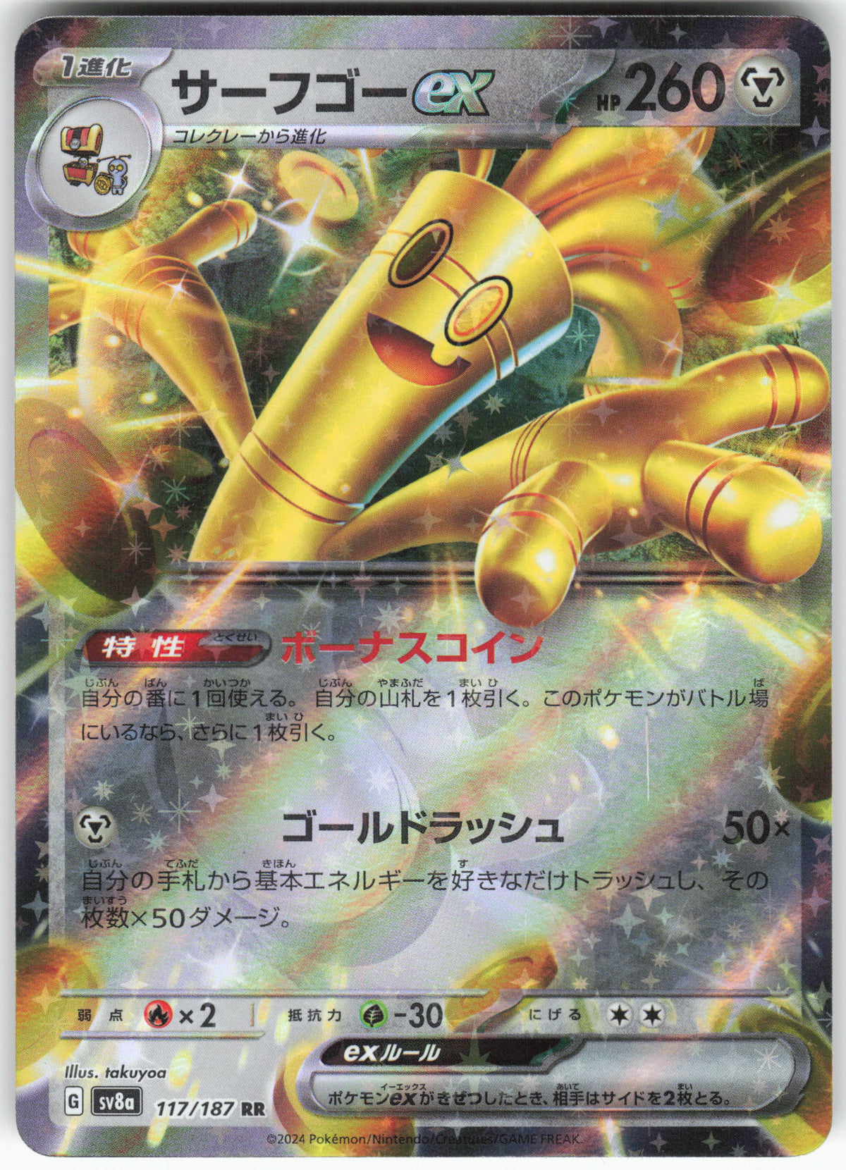 Gholdengo ex - 117/187
