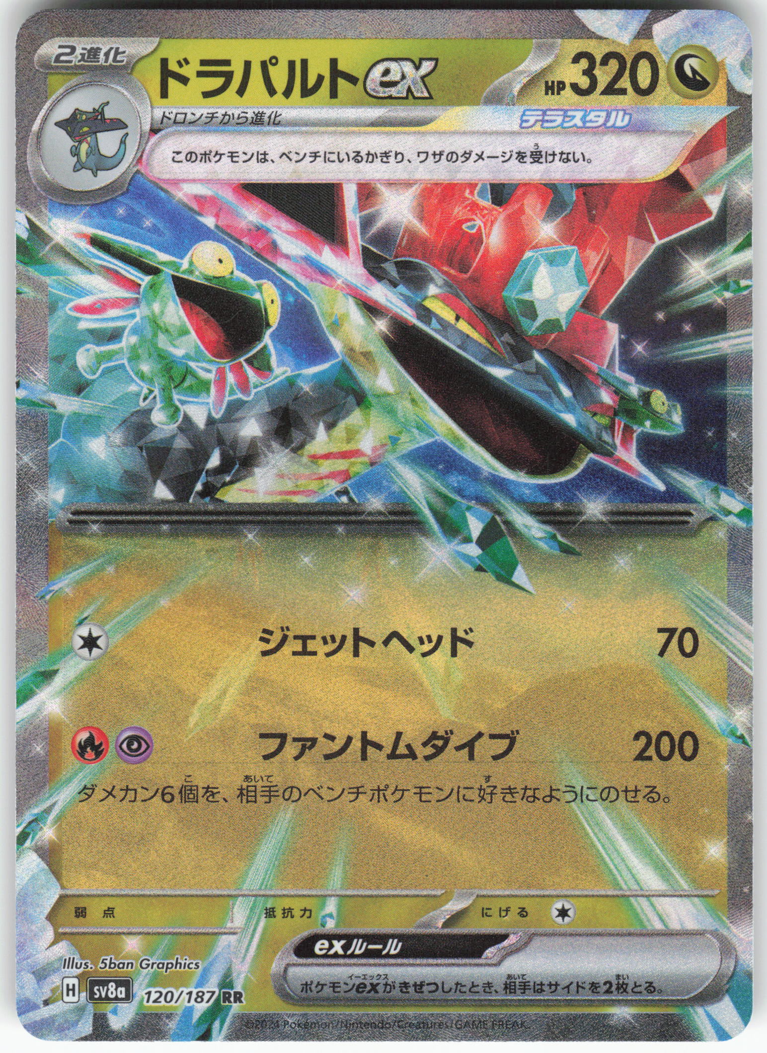 Dragapult ex - 120/187