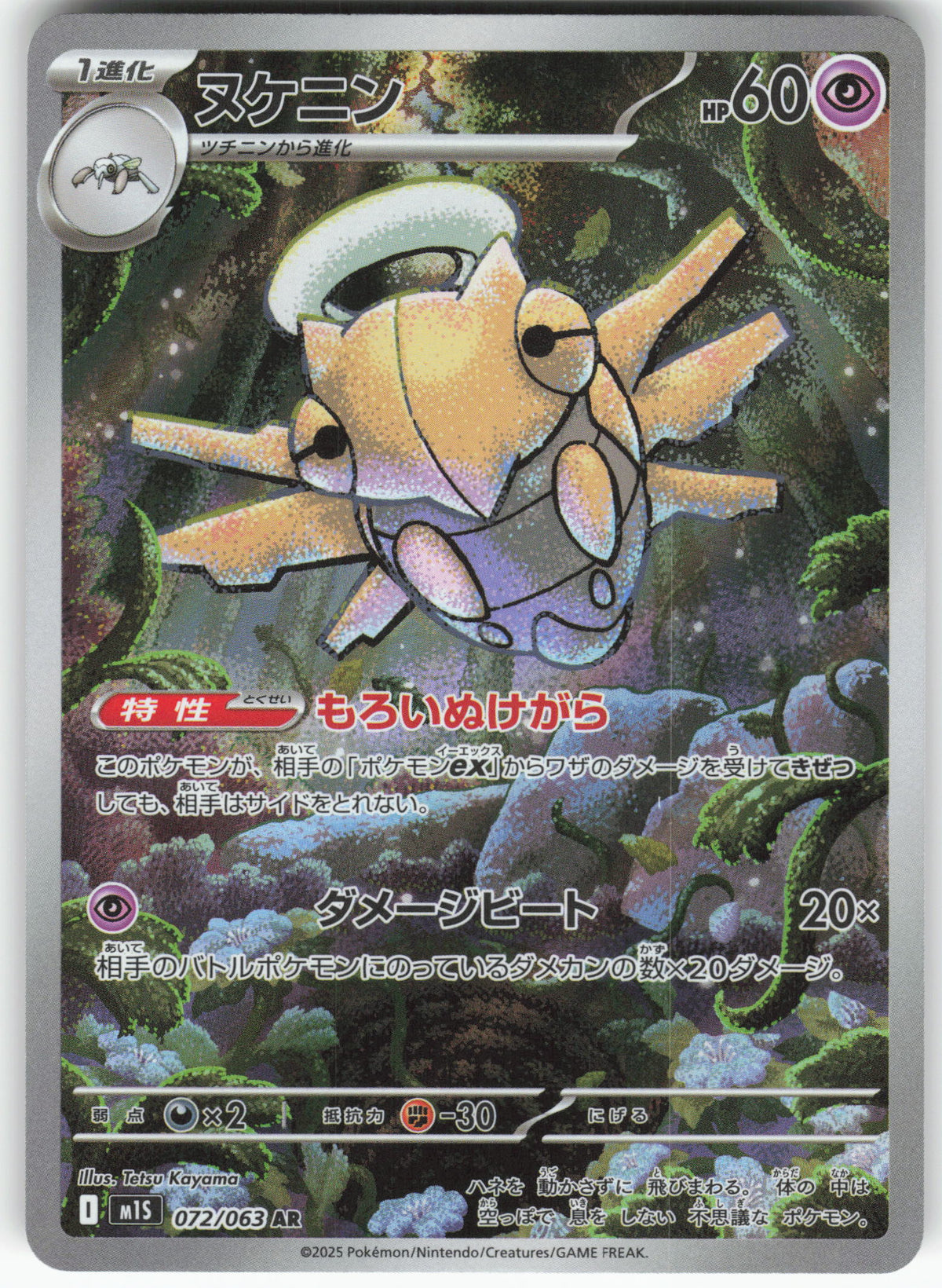 Shedinja - 072/063
