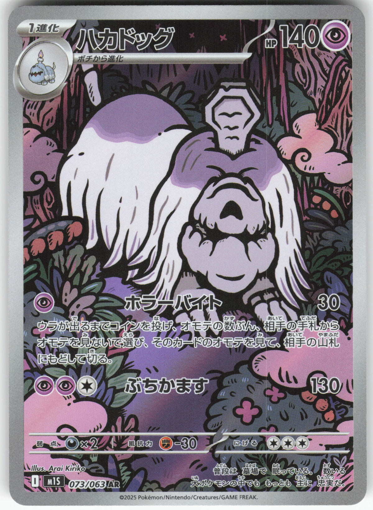 Houndstone - 073/063