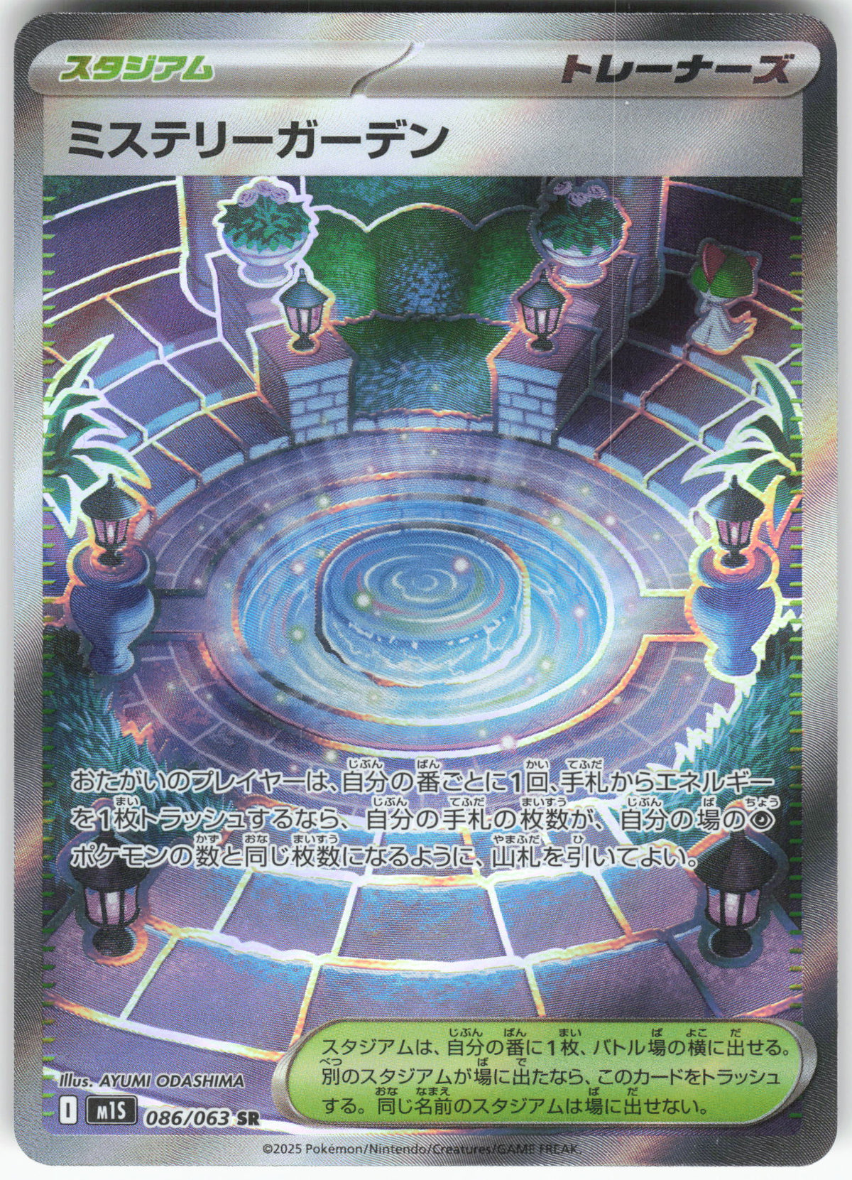 Mystery Garden - 086/063