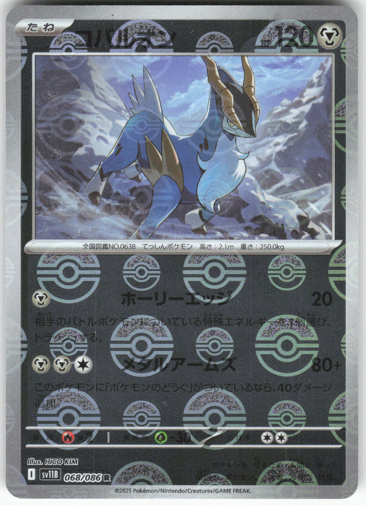 Cobalion - 068/086 (Poke Ball Pattern)