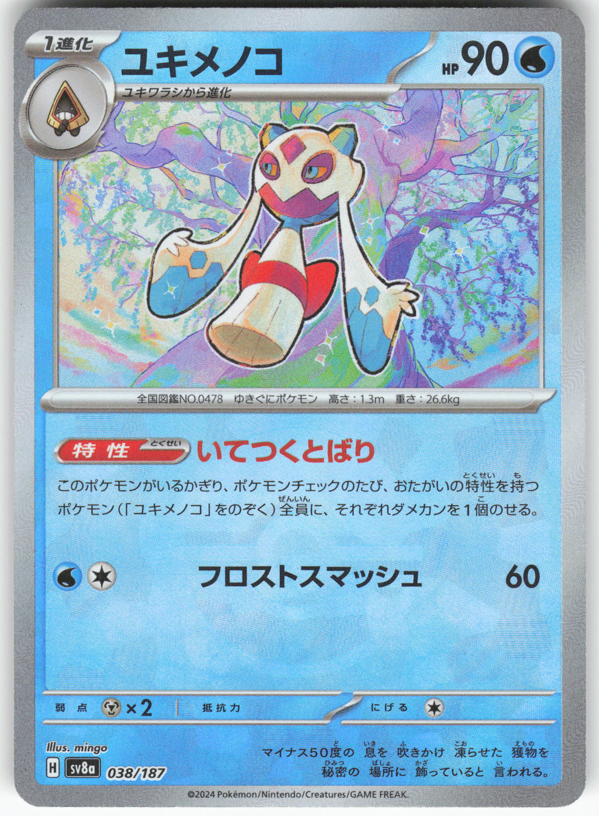 Froslass (Mirror Foil)