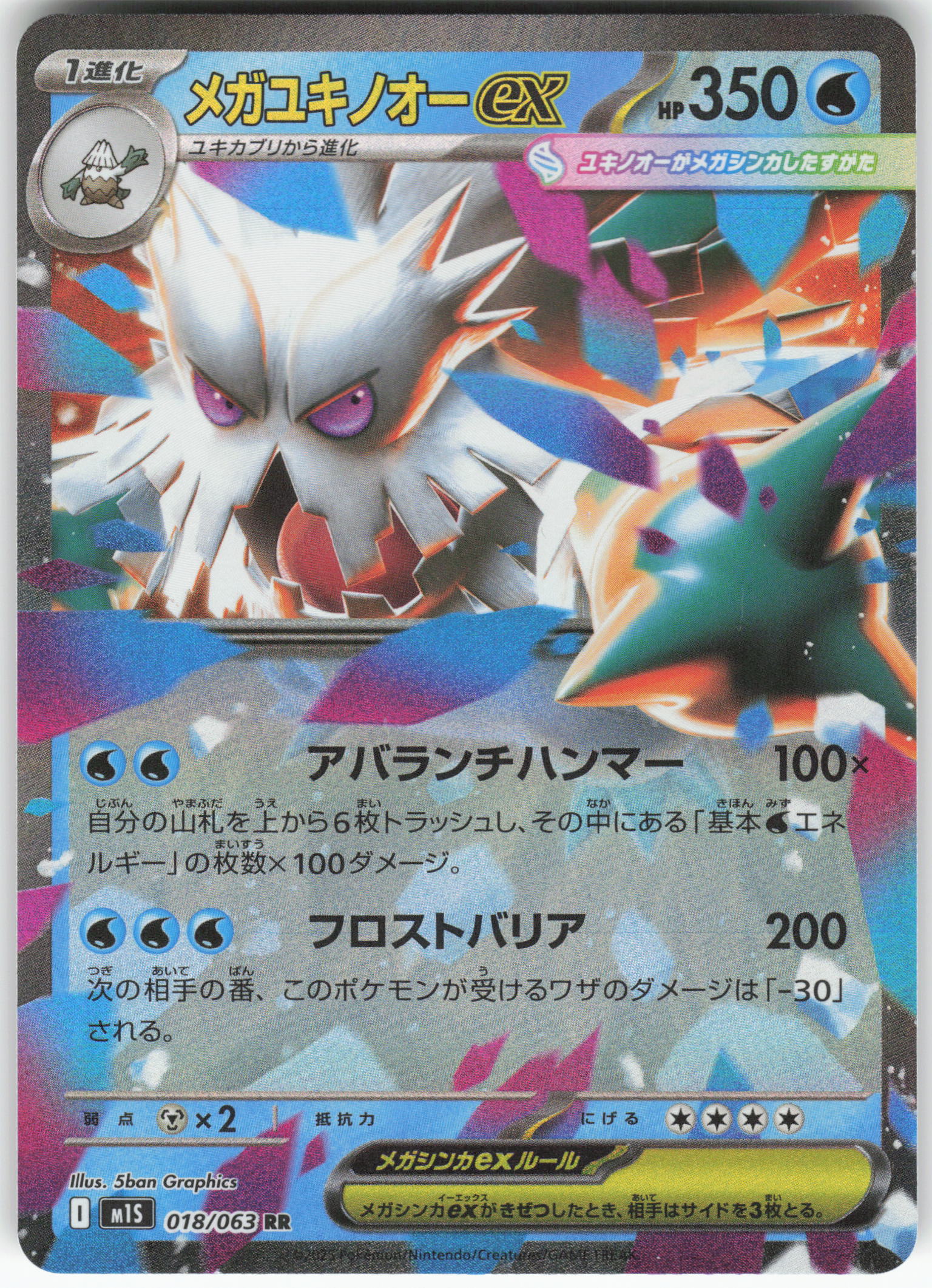 Mega Abomasnow ex - 018/063