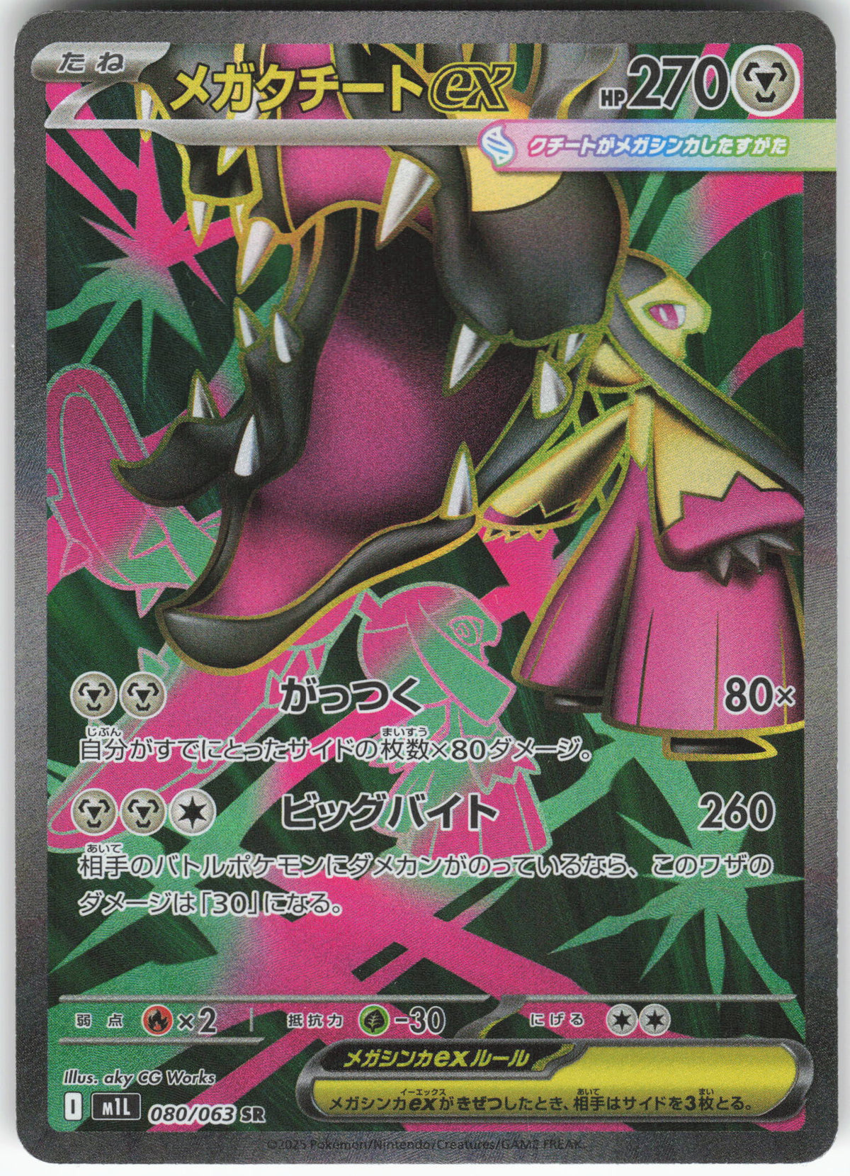 Mega Mawile ex - 080/063