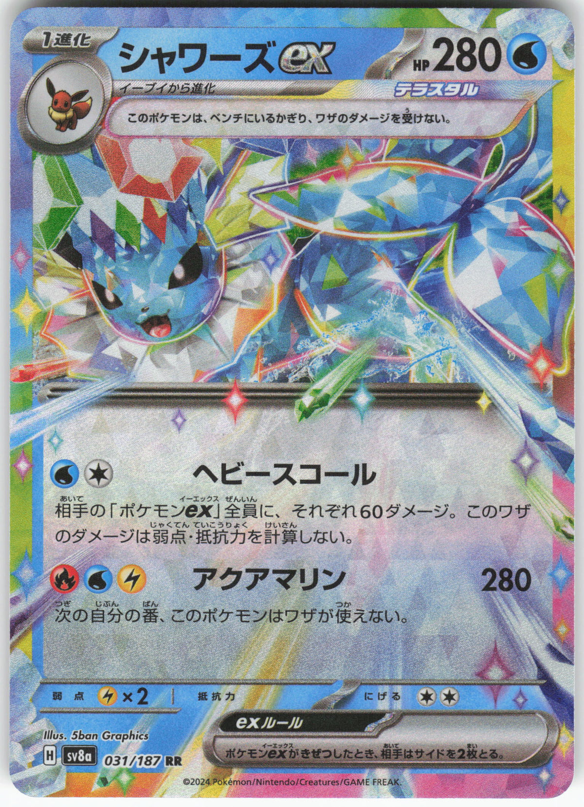 Vaporeon ex - 031/187