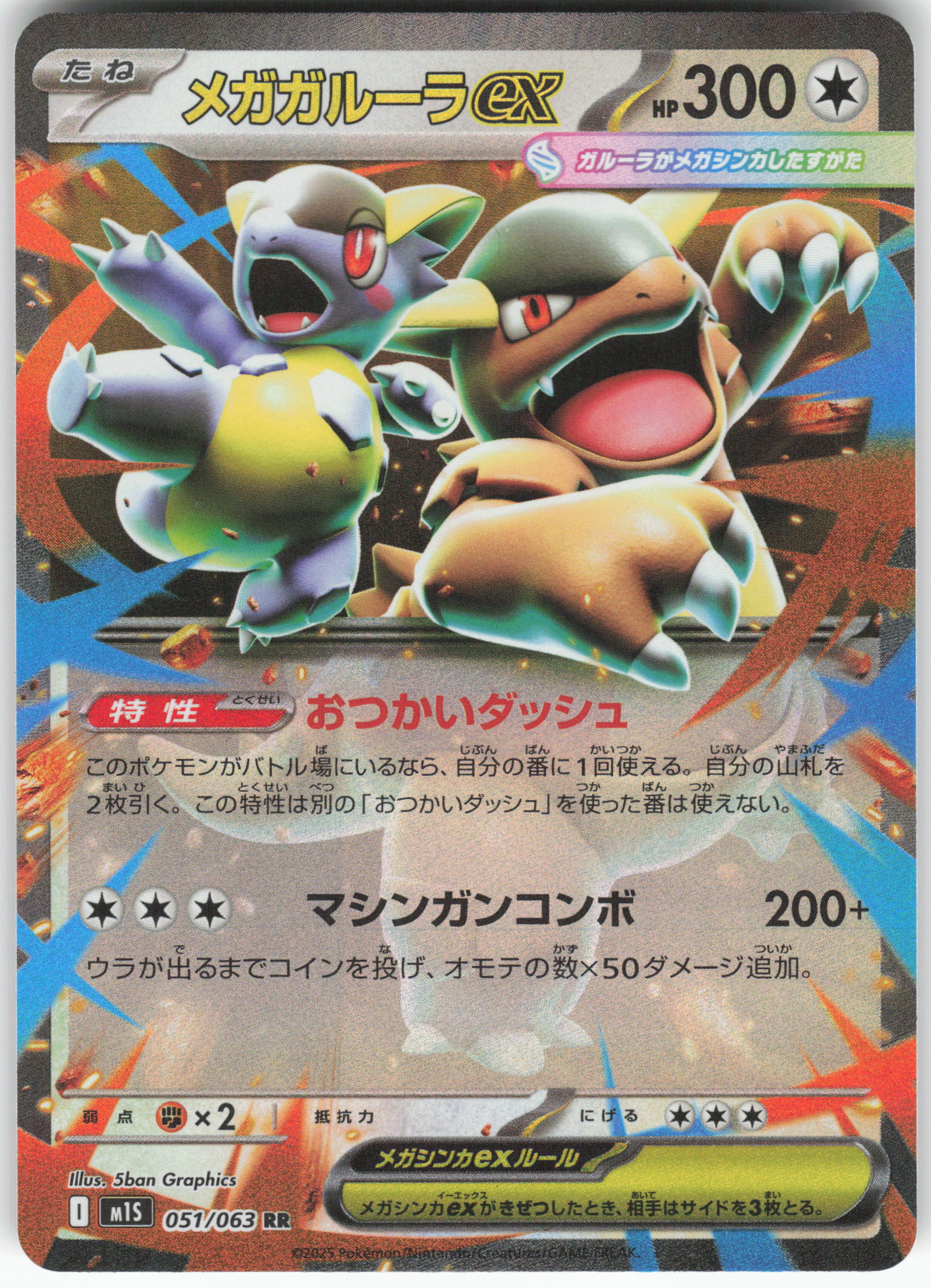 Mega Kangaskhan ex - 051/063