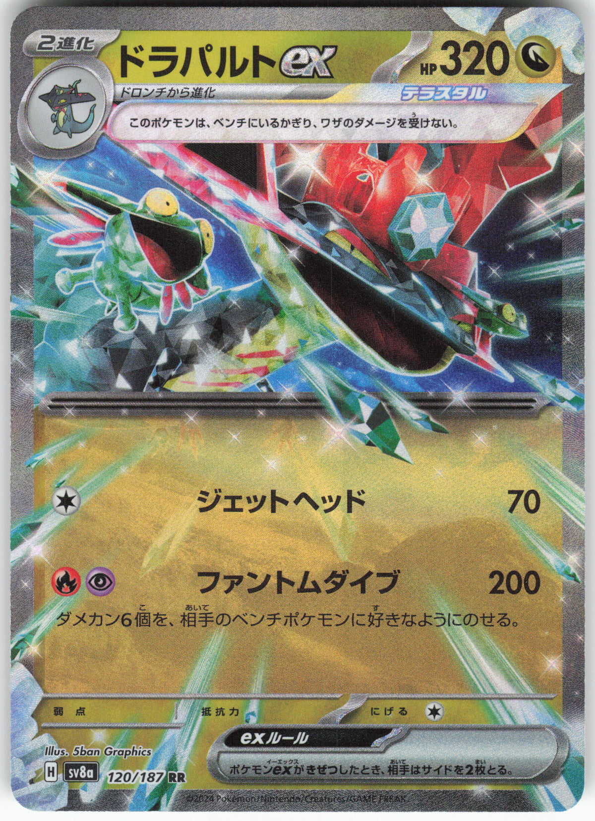 Dragapult ex - 120/187