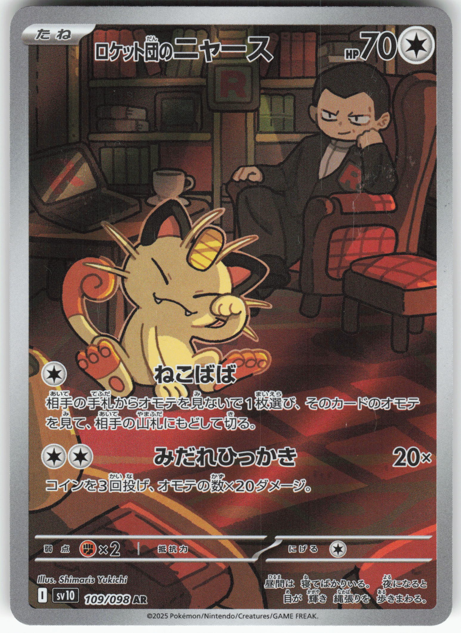 Team Rocket's Meowth - 109/098