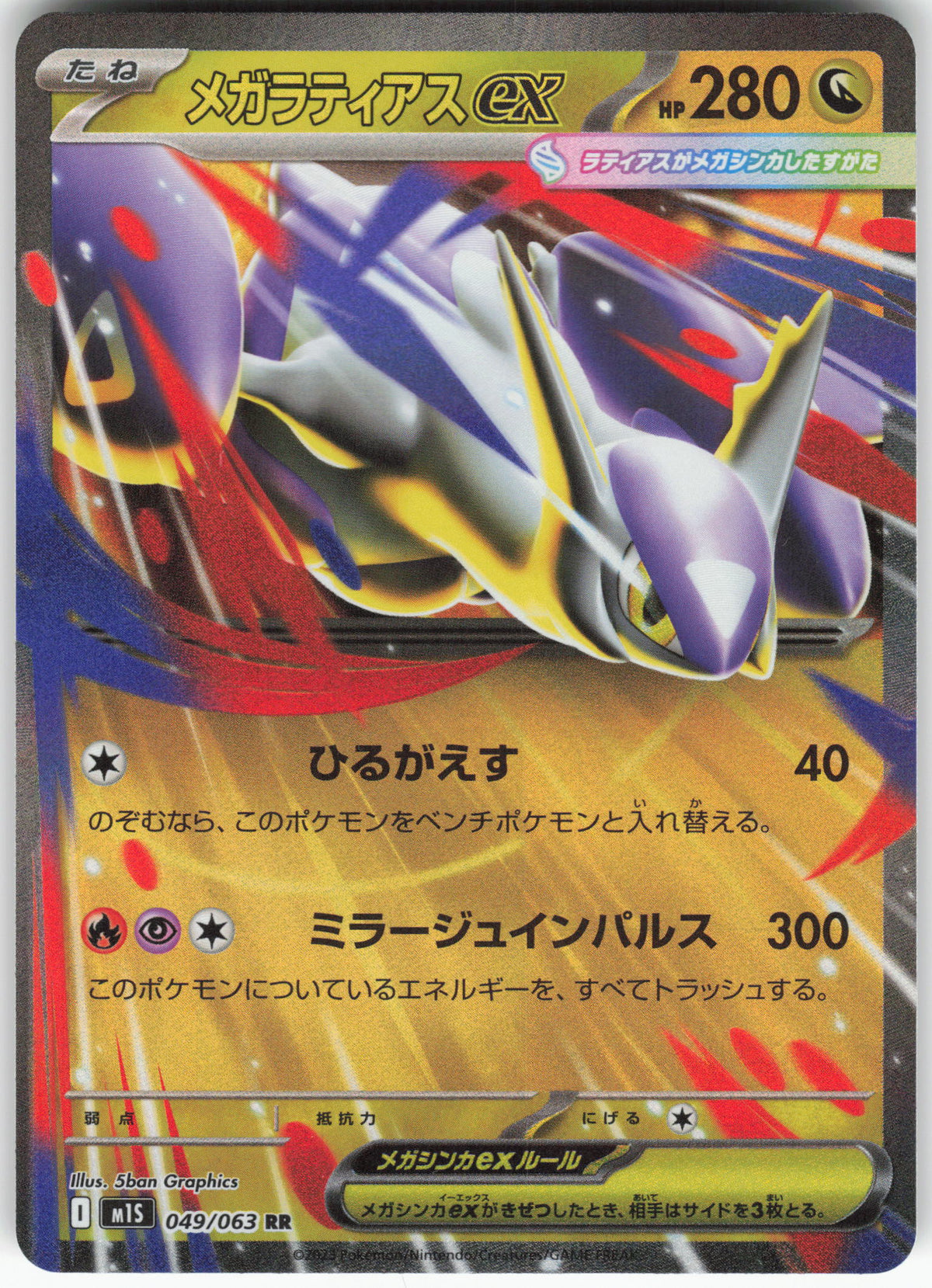 Mega Latias ex - 049/063
