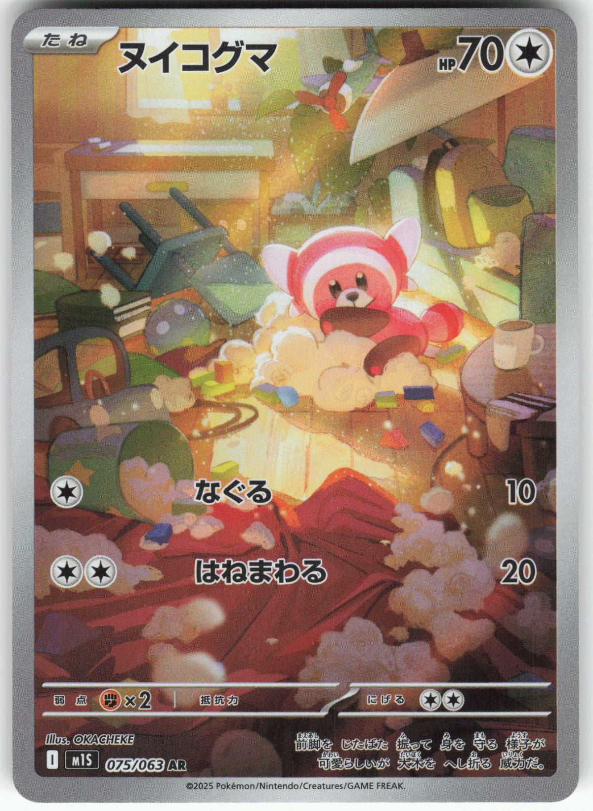 Stufful - 075/063