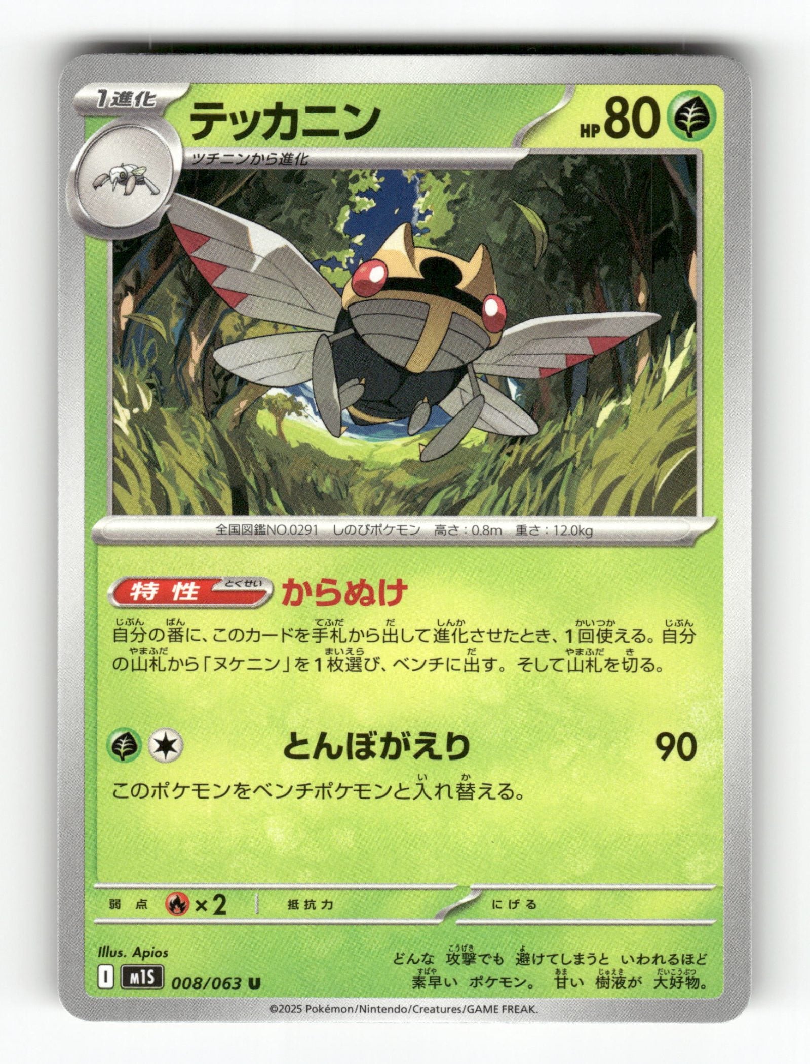 Ninjask - 008/063