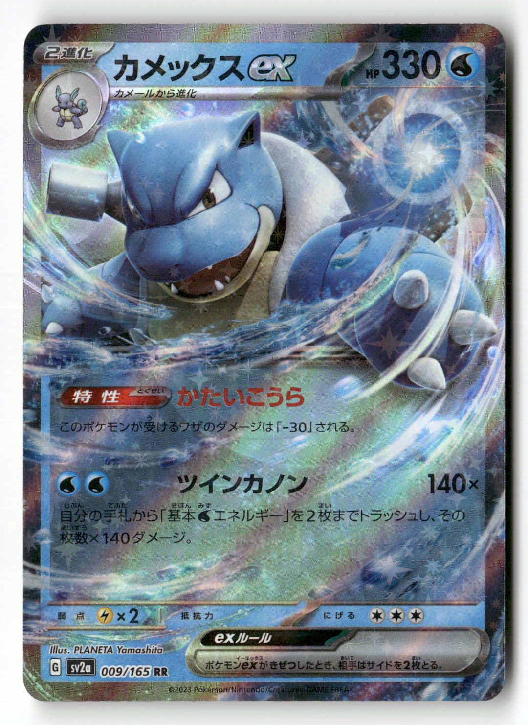 Blastoise ex - 009/165