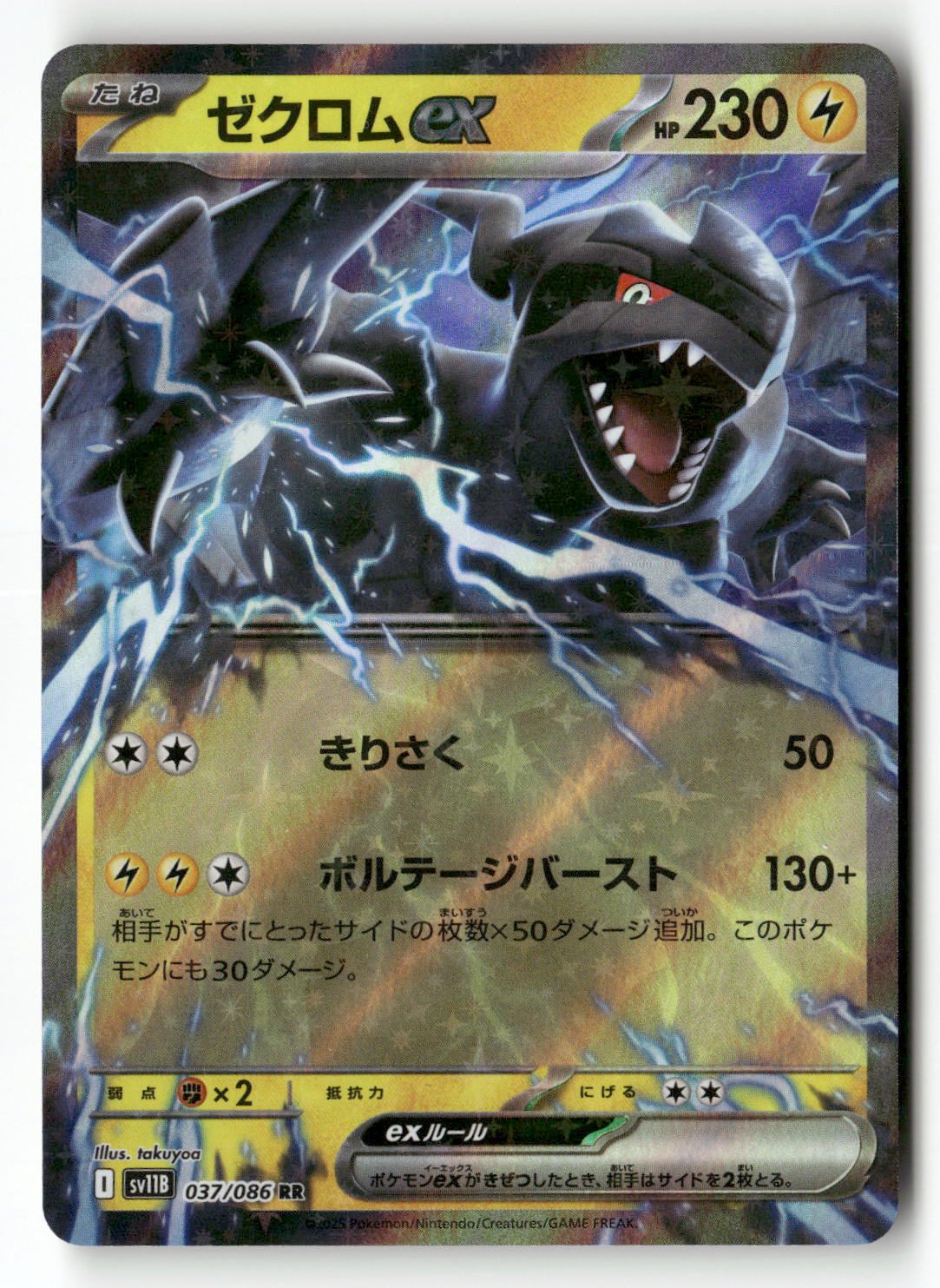 Zekrom ex - 037/086