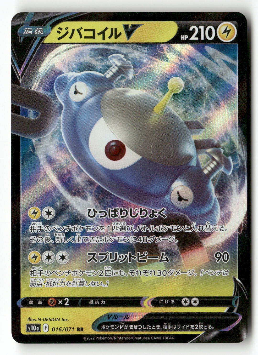 Magnezone V - 016/071