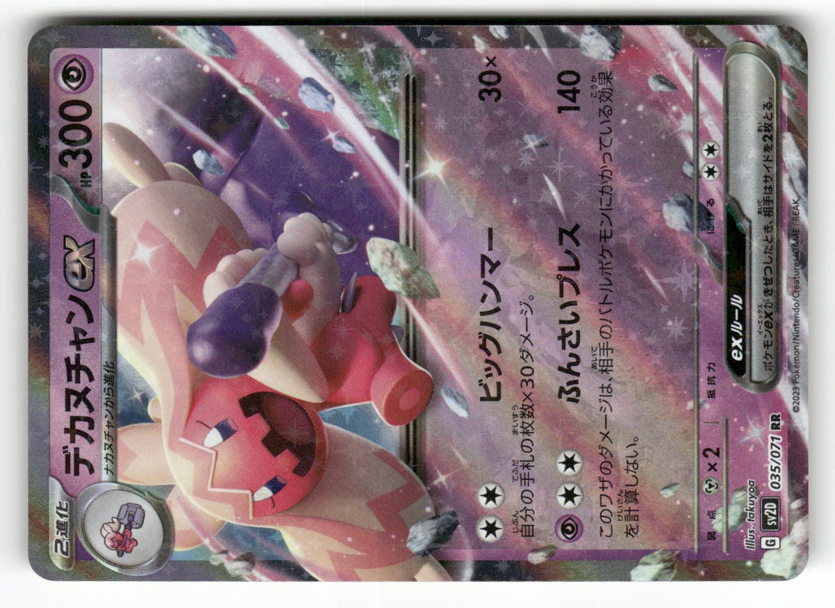 Tinkaton ex - 035/071