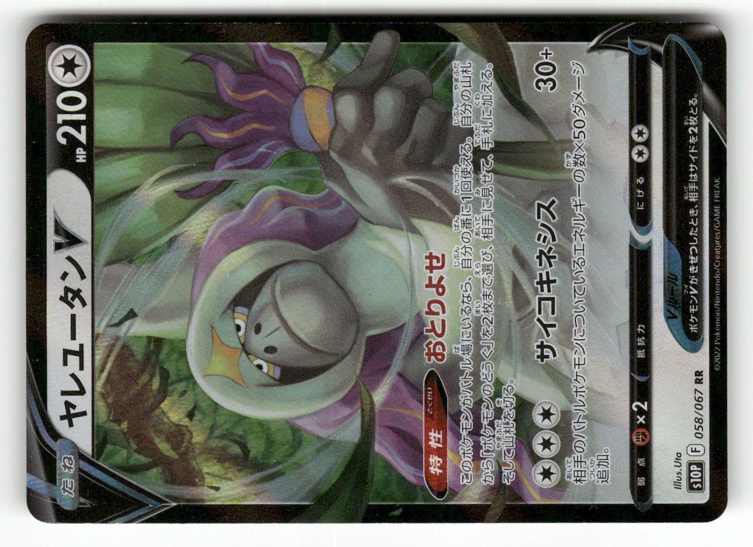 Oranguru V - 058/067