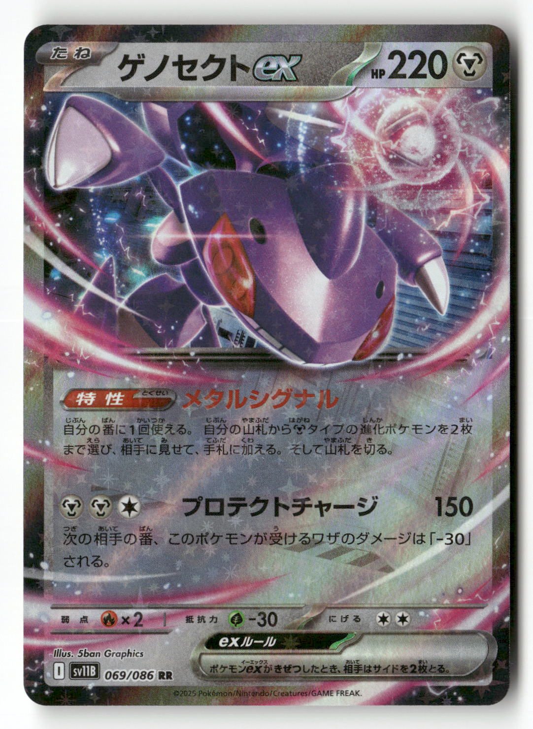 Genesect ex - 069/086