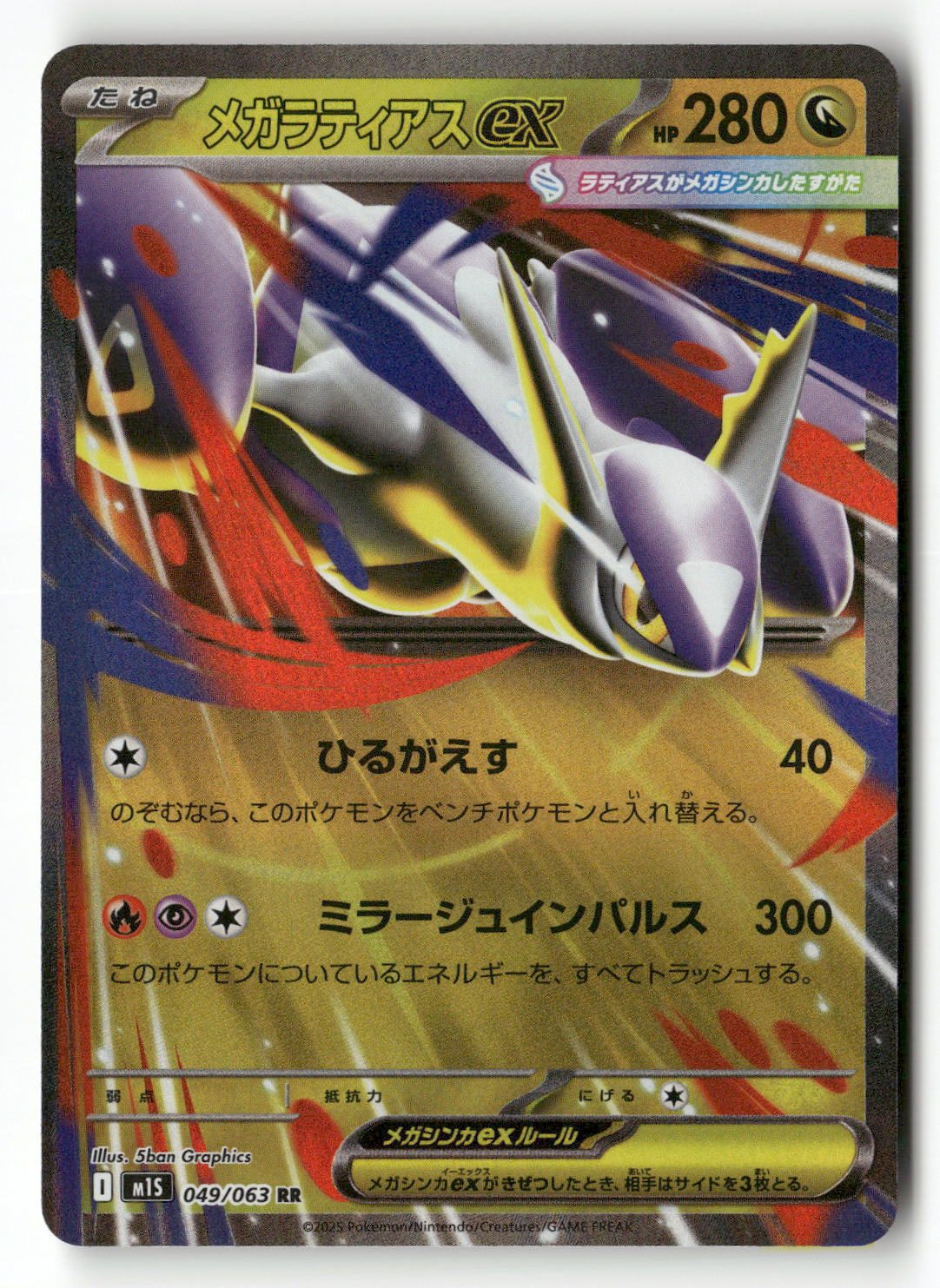 Mega Latias ex - 049/063