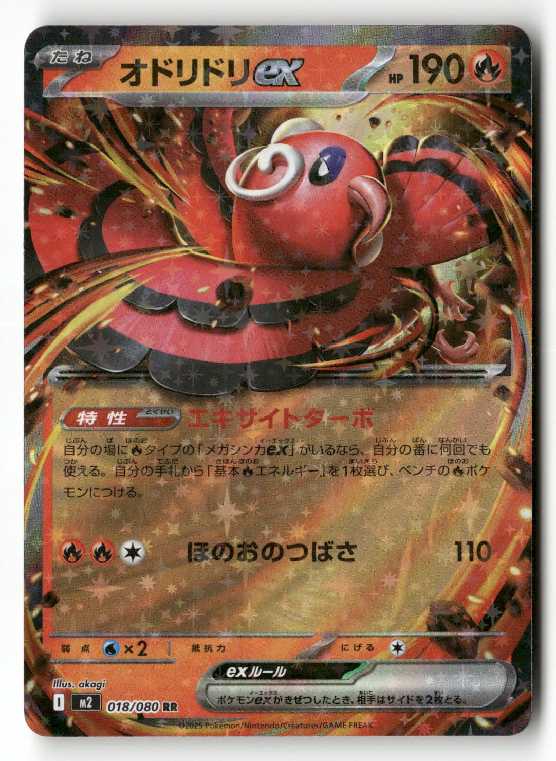 Oricorio ex - 018/080