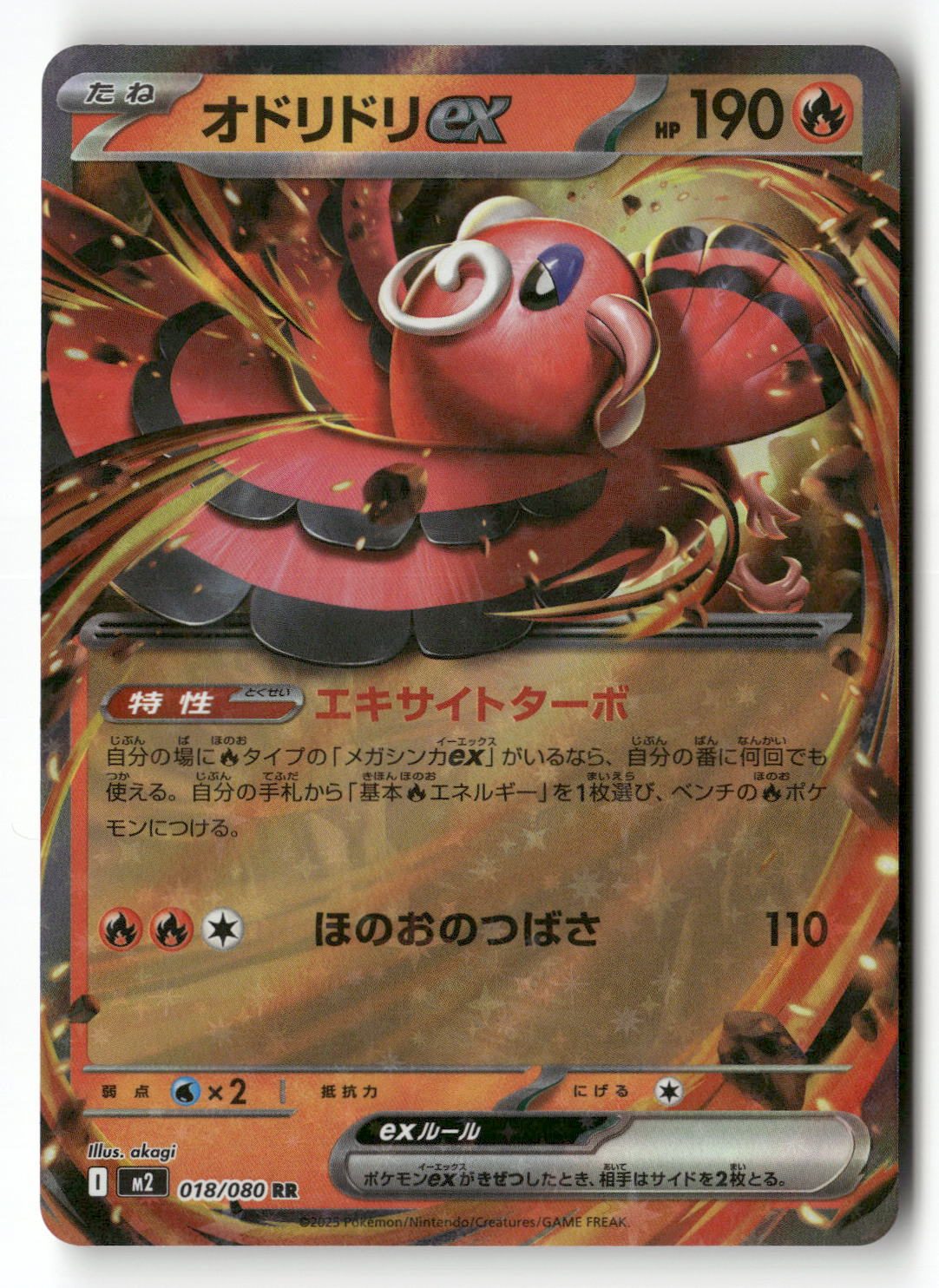 Oricorio ex - 018/080