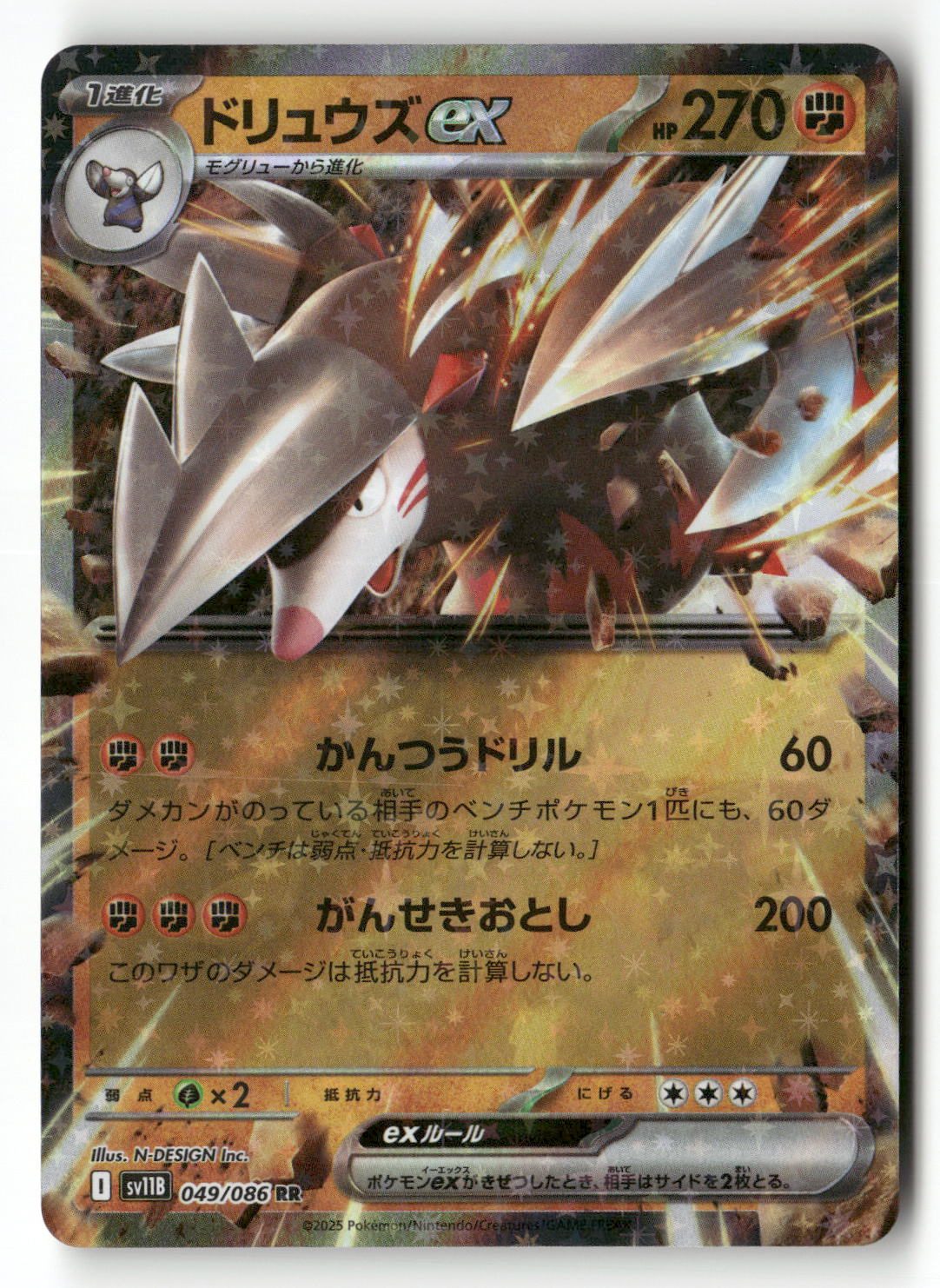 Excadrill ex - 049/086
