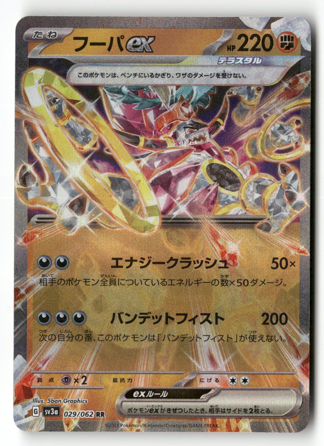 Hoopa ex - 029/062