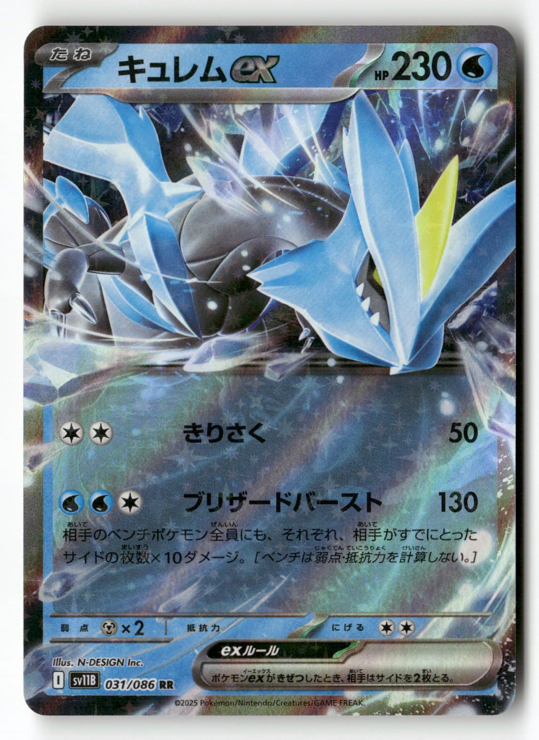 Kyurem ex - 031/086