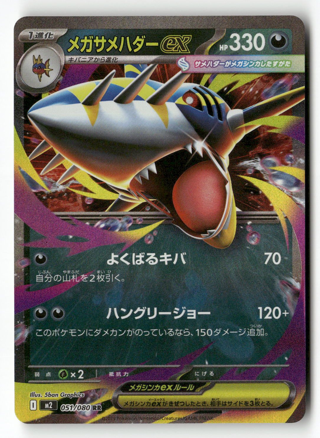 Mega Sharpedo ex - 051/080
