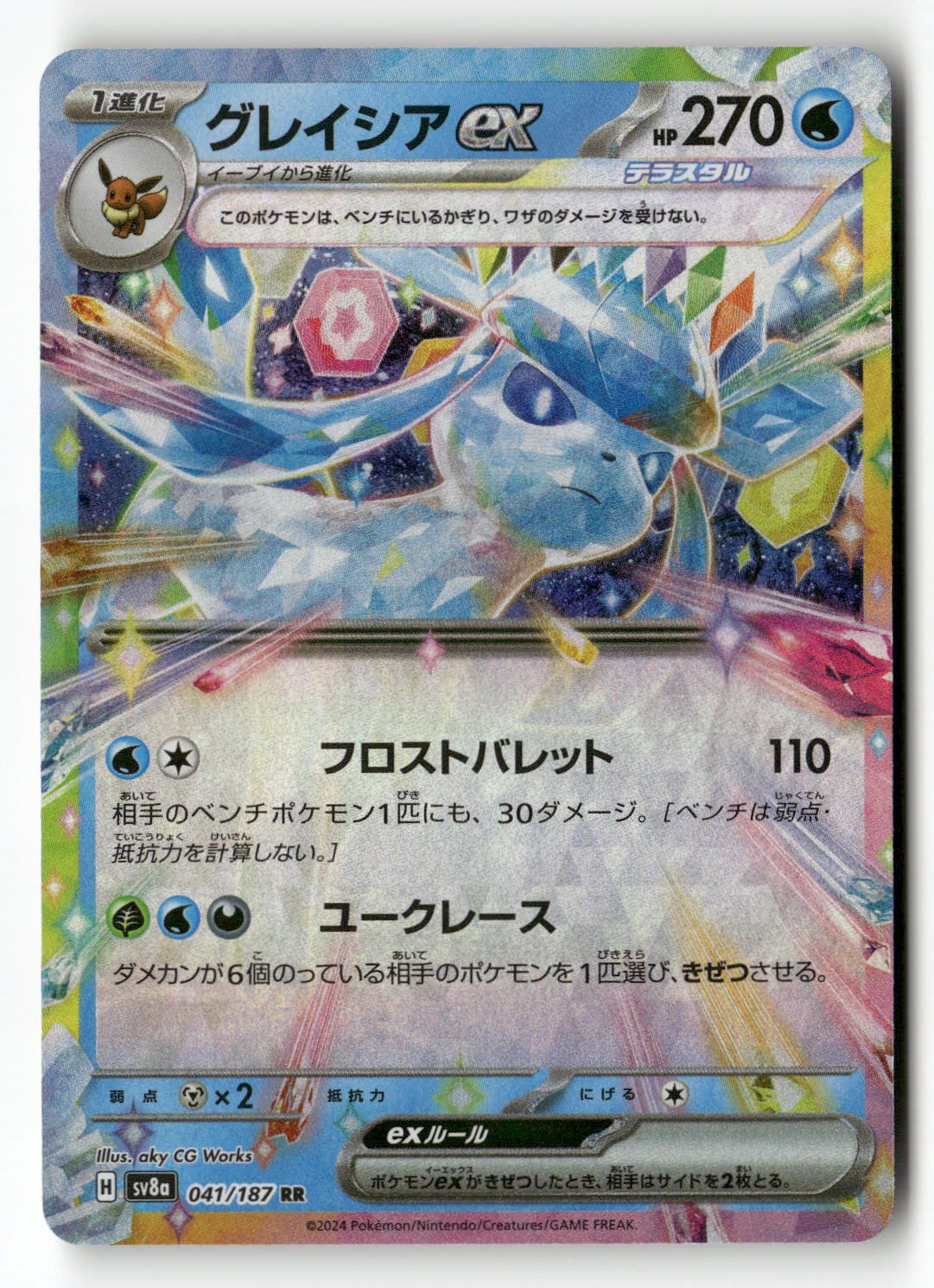 Glaceon ex - 041/187