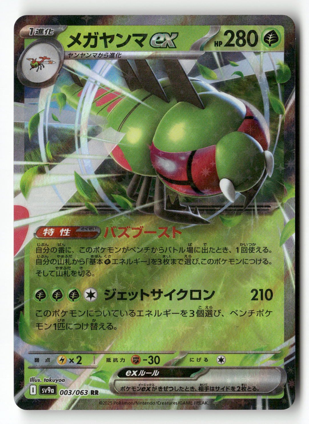 Yanmega ex