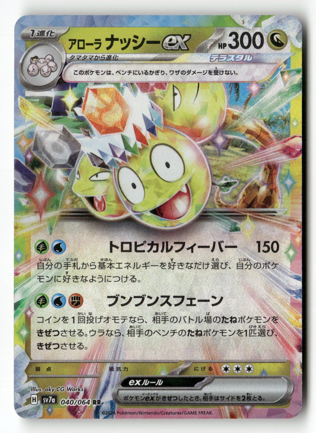 Alolan Exeggutor ex - 040/064