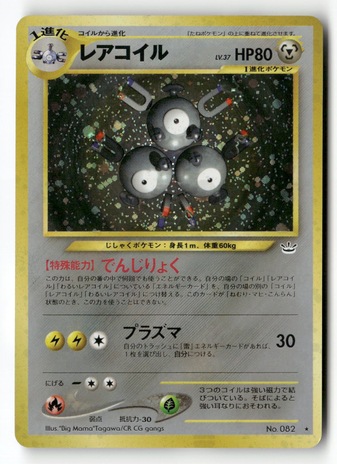 Magneton