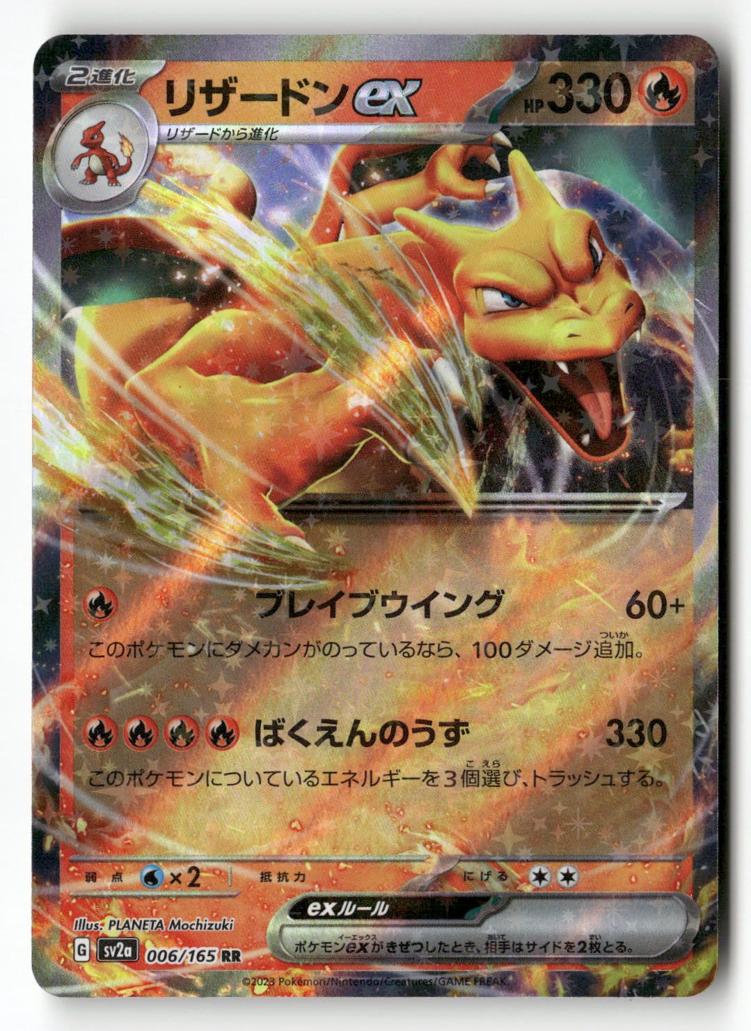 Charizard ex - 006/165