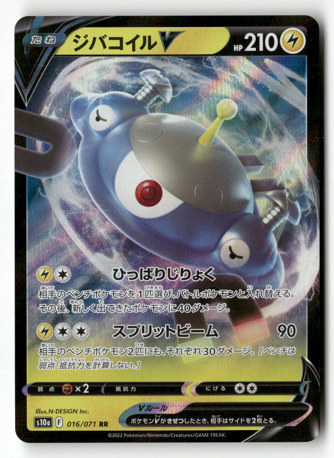 Magnezone V - 016/071