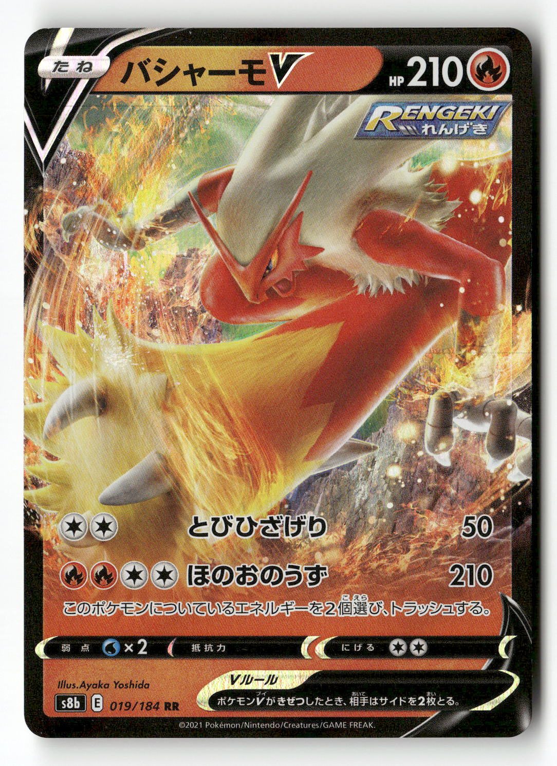 Blaziken VMAX - 020/184