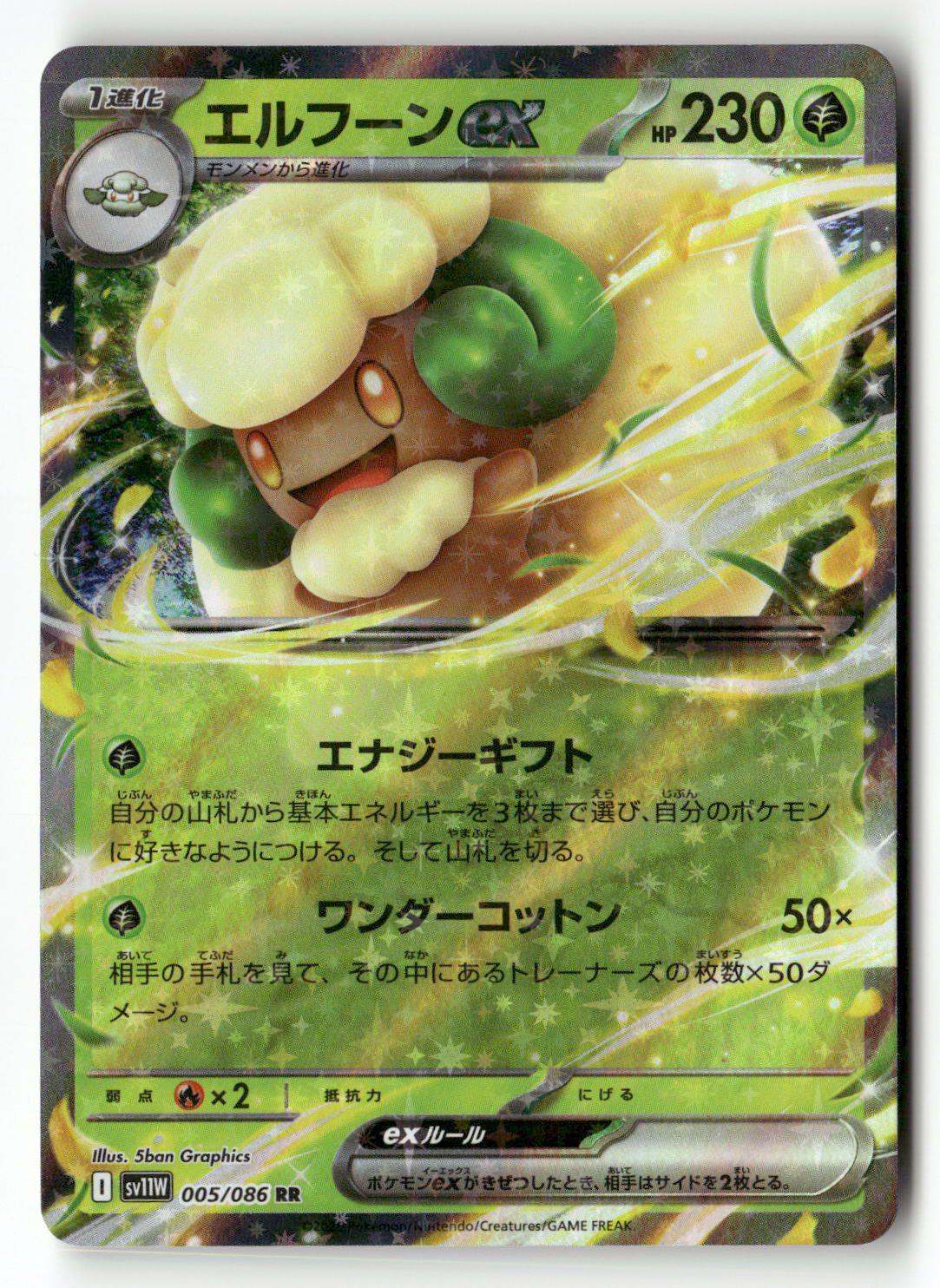 Whimsicott ex - 005/086
