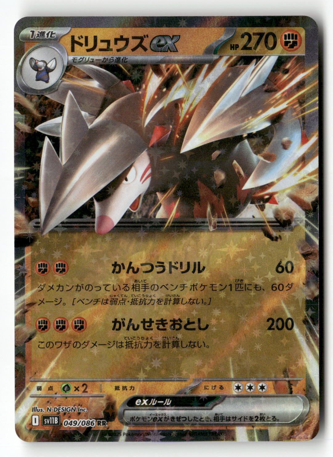 Excadrill ex - 049/086