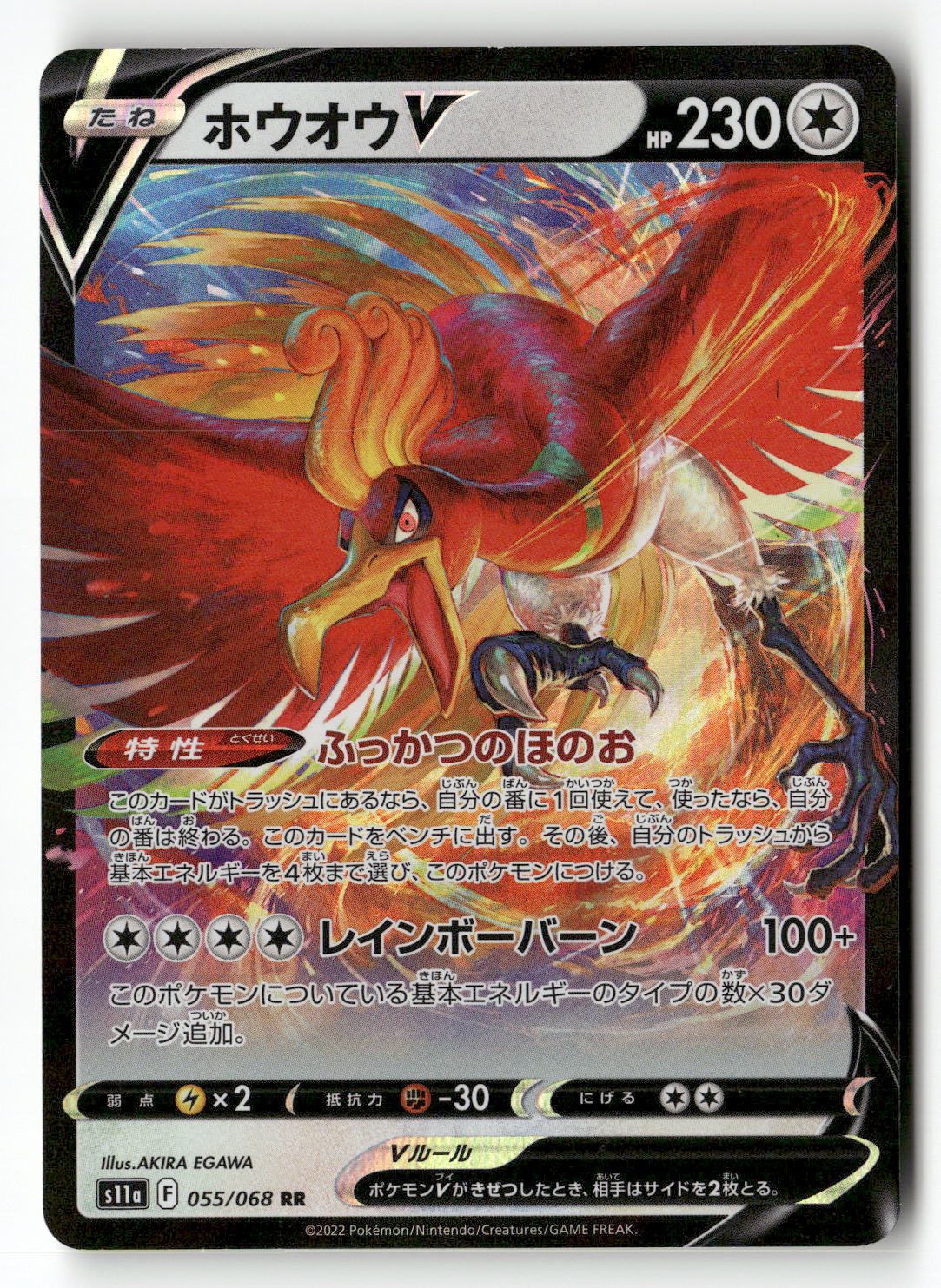 Ho-Oh V - 055/068