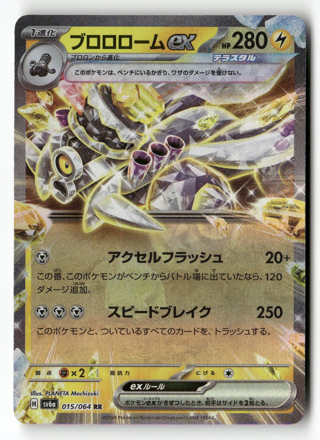 Revavroom ex - 015/064
