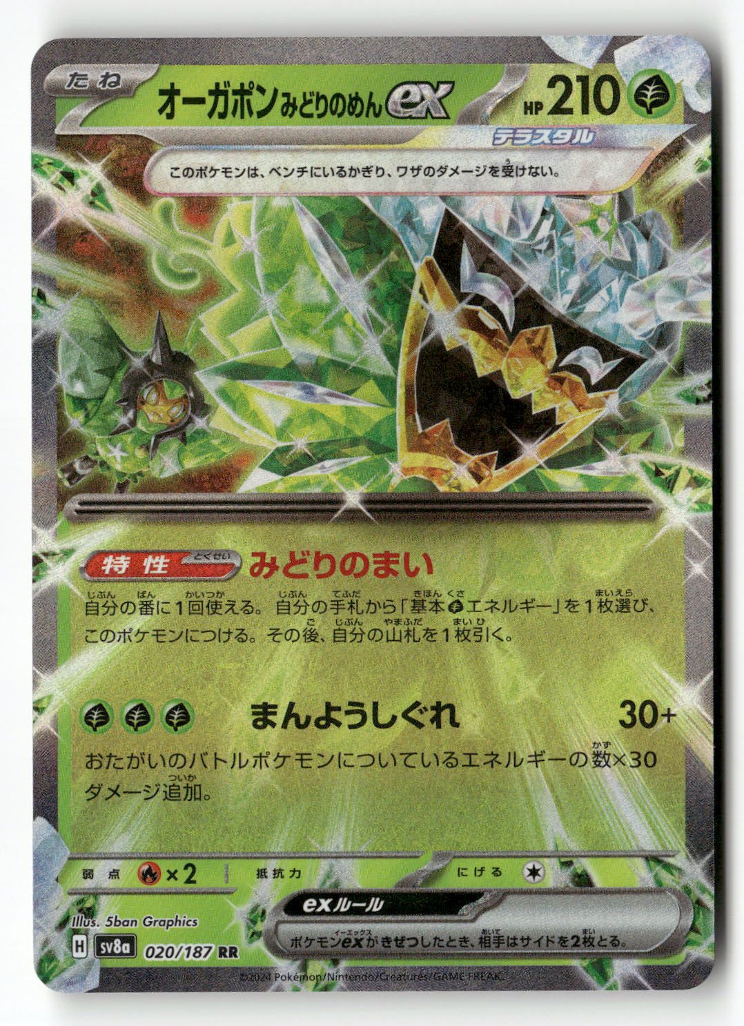 Teal Mask Ogerpon ex - 020/187